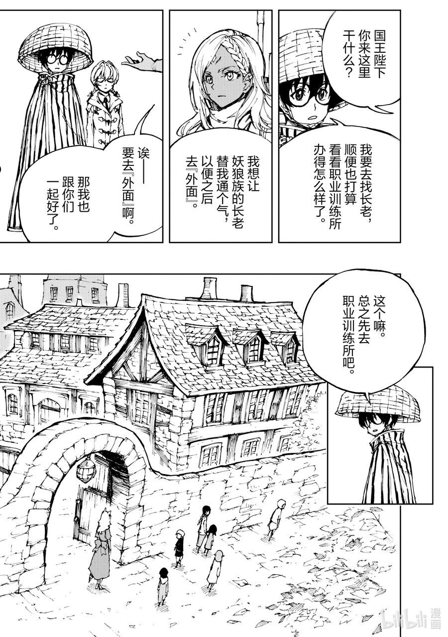 现实主义勇者的王国再建记漫画,48 乡愁与未来置于天平两端①4图