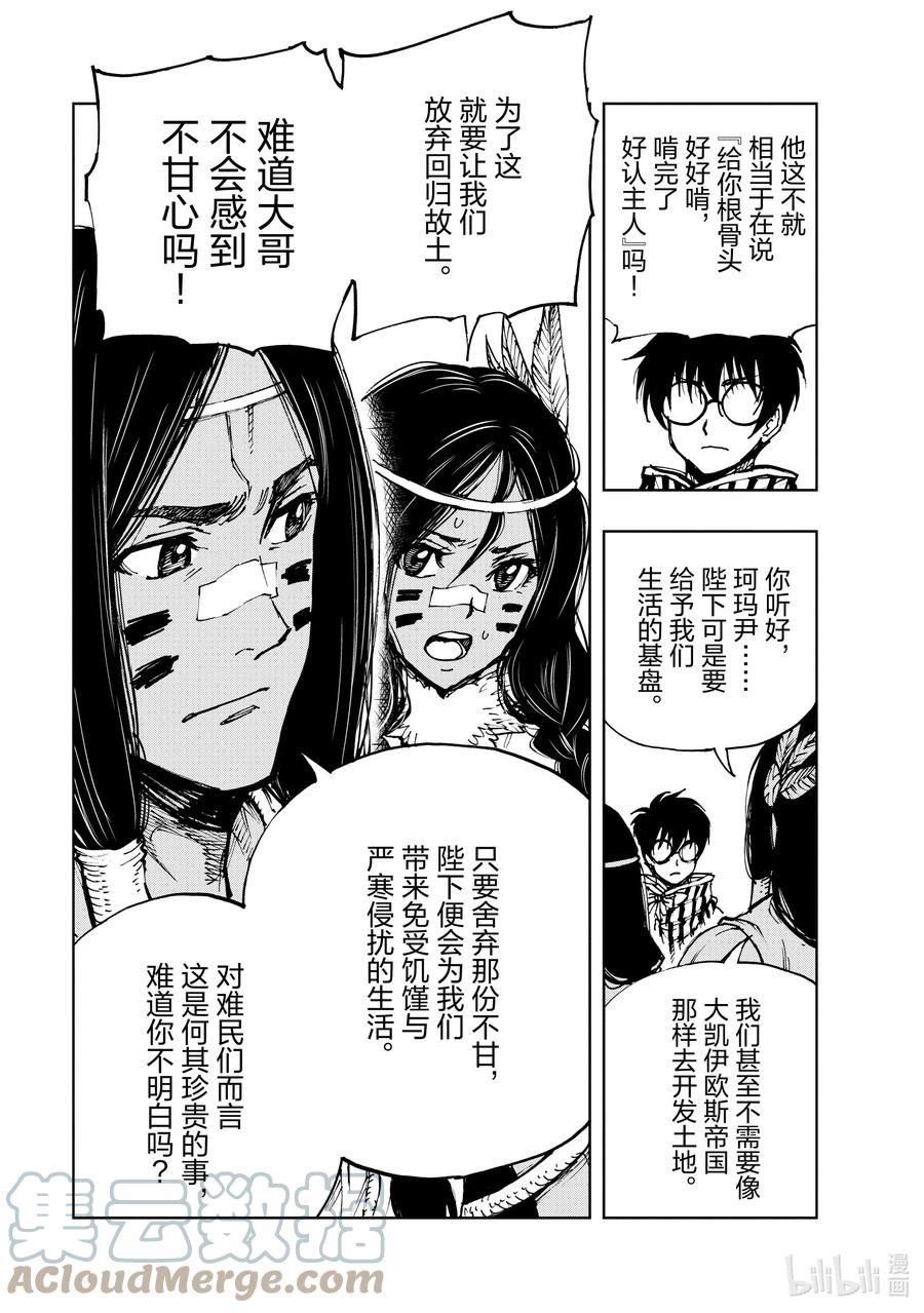 现实主义勇者的王国再建记漫画,50 乡愁与未来置于天平两端③13图