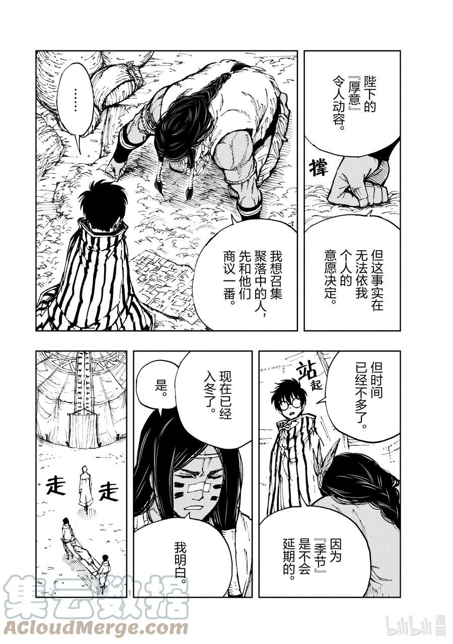 现实主义勇者的王国再建记漫画,50 乡愁与未来置于天平两端③15图