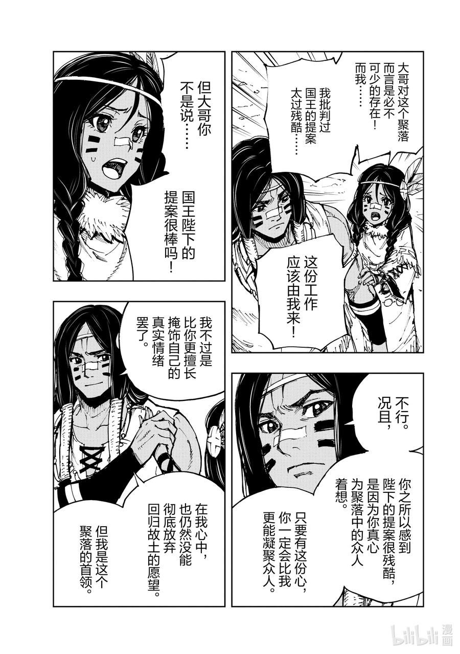 现实主义勇者的王国再建记漫画,50 乡愁与未来置于天平两端③26图