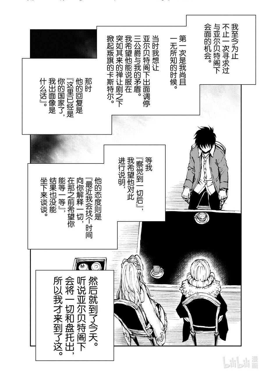 现实主义勇者的王国再建记漫画,51 下雪的日子①24图