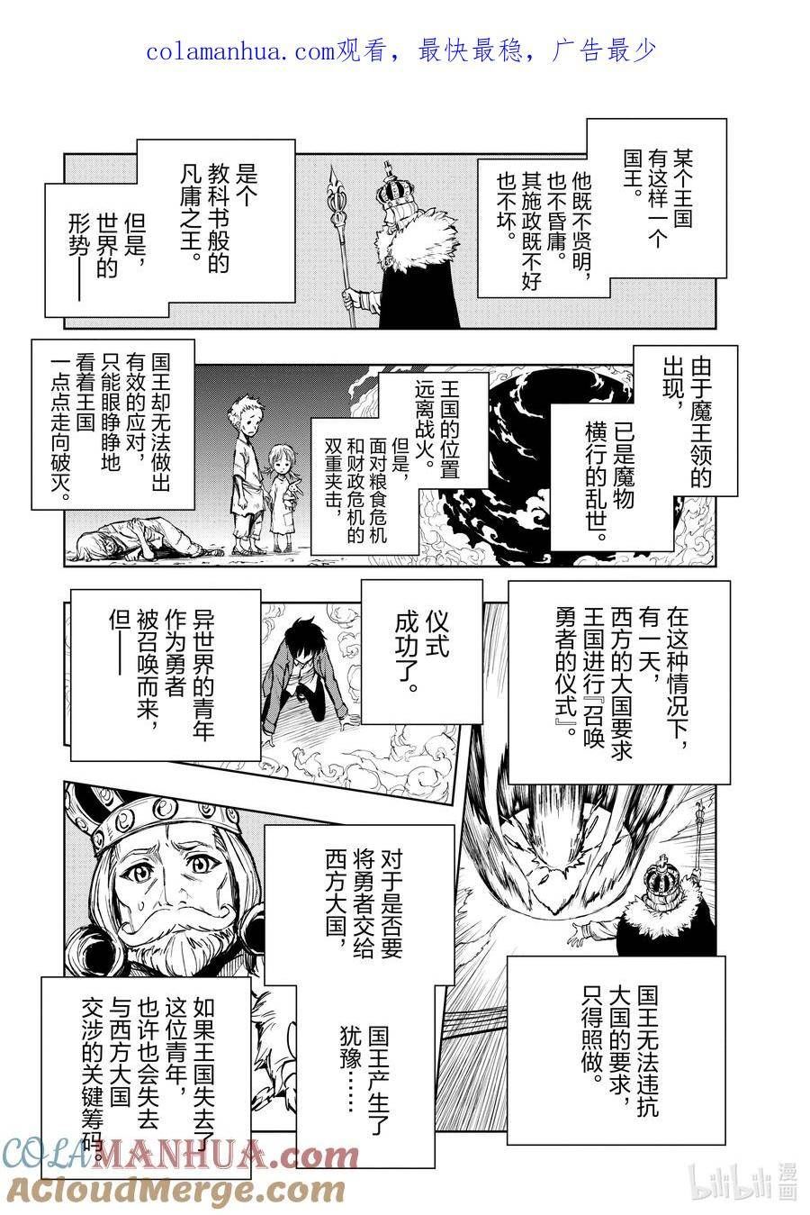 现实主义勇者的王国再建记漫画,52 下雪的日子②1图