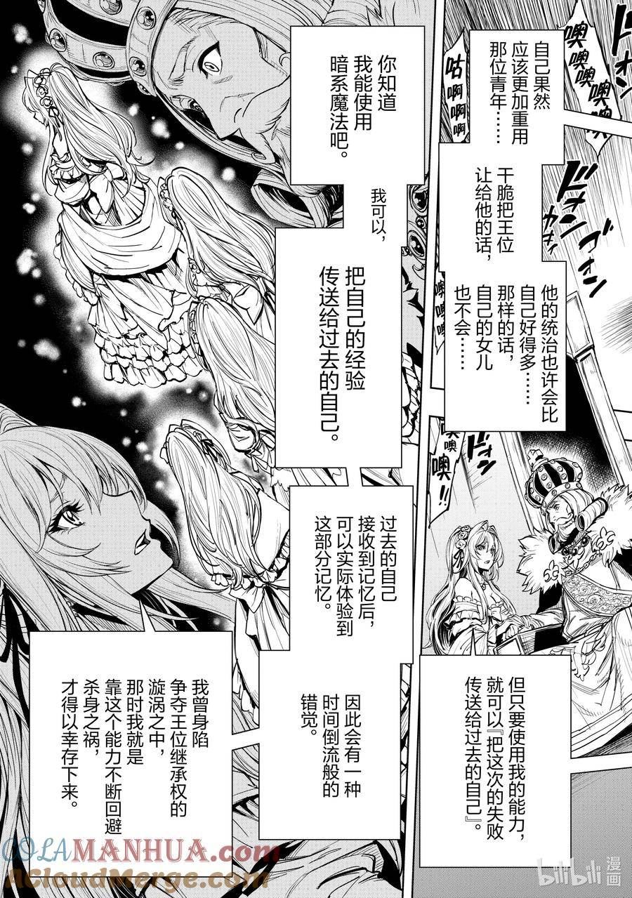 现实主义勇者的王国再建记漫画,52 下雪的日子②11图