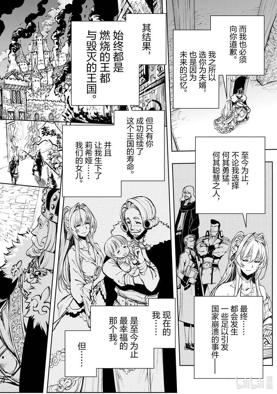 现实主义勇者的王国再建记漫画,52 下雪的日子②12图