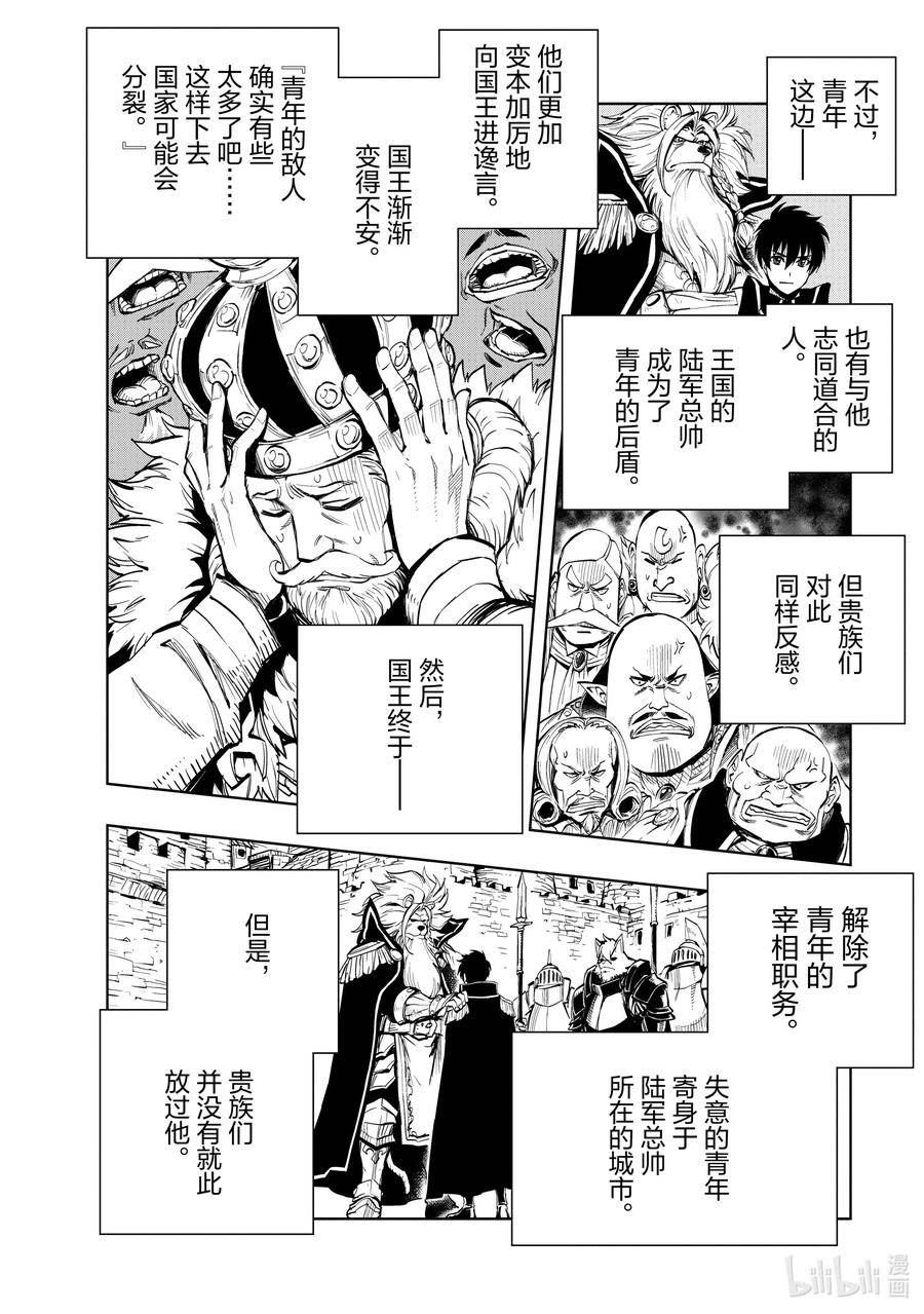 现实主义勇者的王国再建记漫画,52 下雪的日子②4图