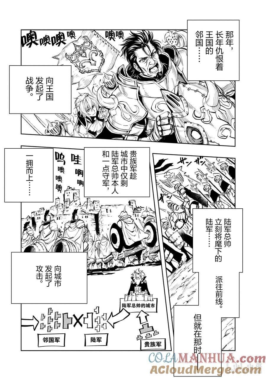 现实主义勇者的王国再建记漫画,52 下雪的日子②5图