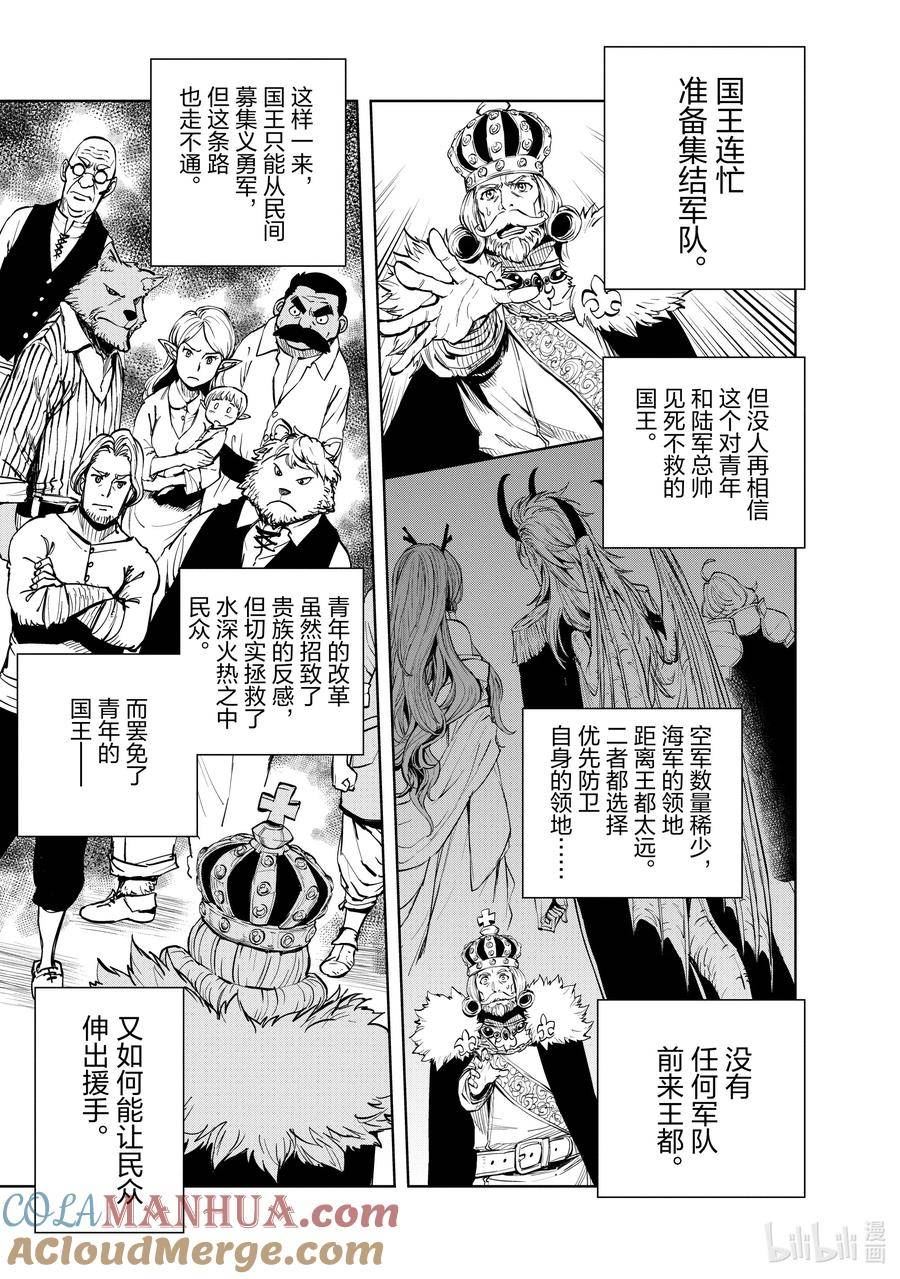 现实主义勇者的王国再建记漫画,52 下雪的日子②7图