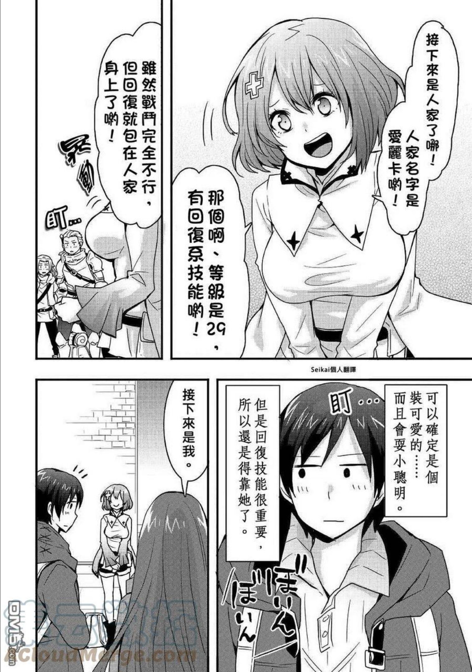 以装备制作系开挂技能自由的过活漫画,第16.2话 后篇11图