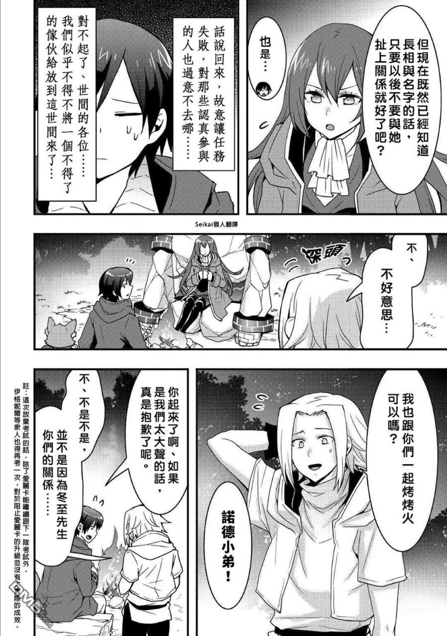 以装备制作系开挂技能自由的过活漫画,第17.1话14图