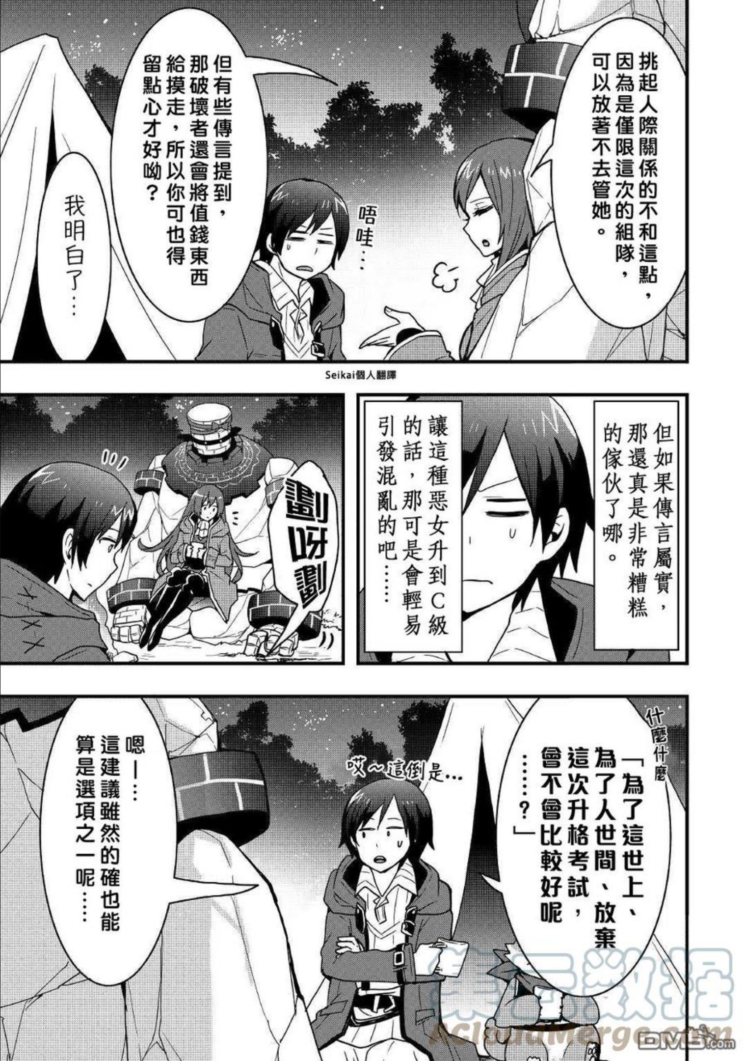 以装备制作系开挂技能自由的过活漫画,第17.1话13图