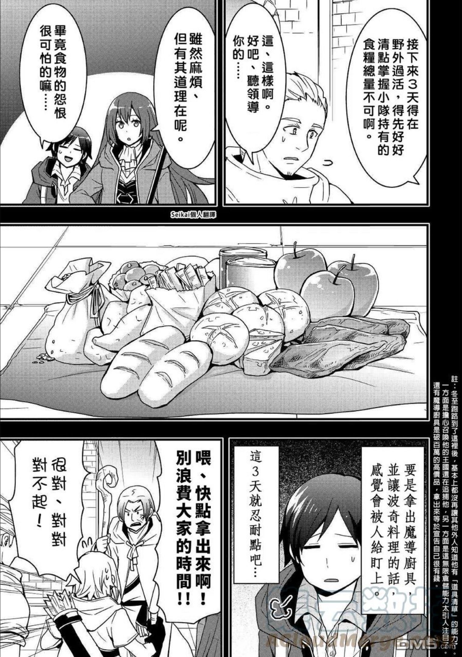 以装备制作系开挂技能自由的过活漫画,第17.1话5图