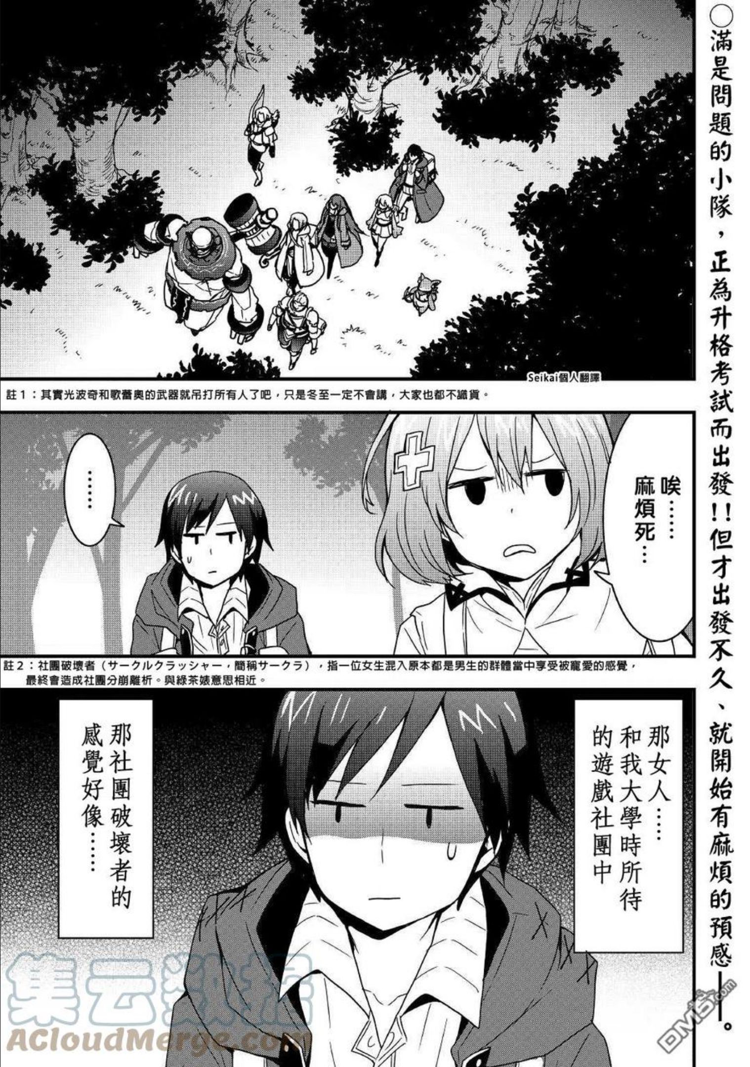 以装备制作系开挂技能自由的过活漫画,第17.1话1图