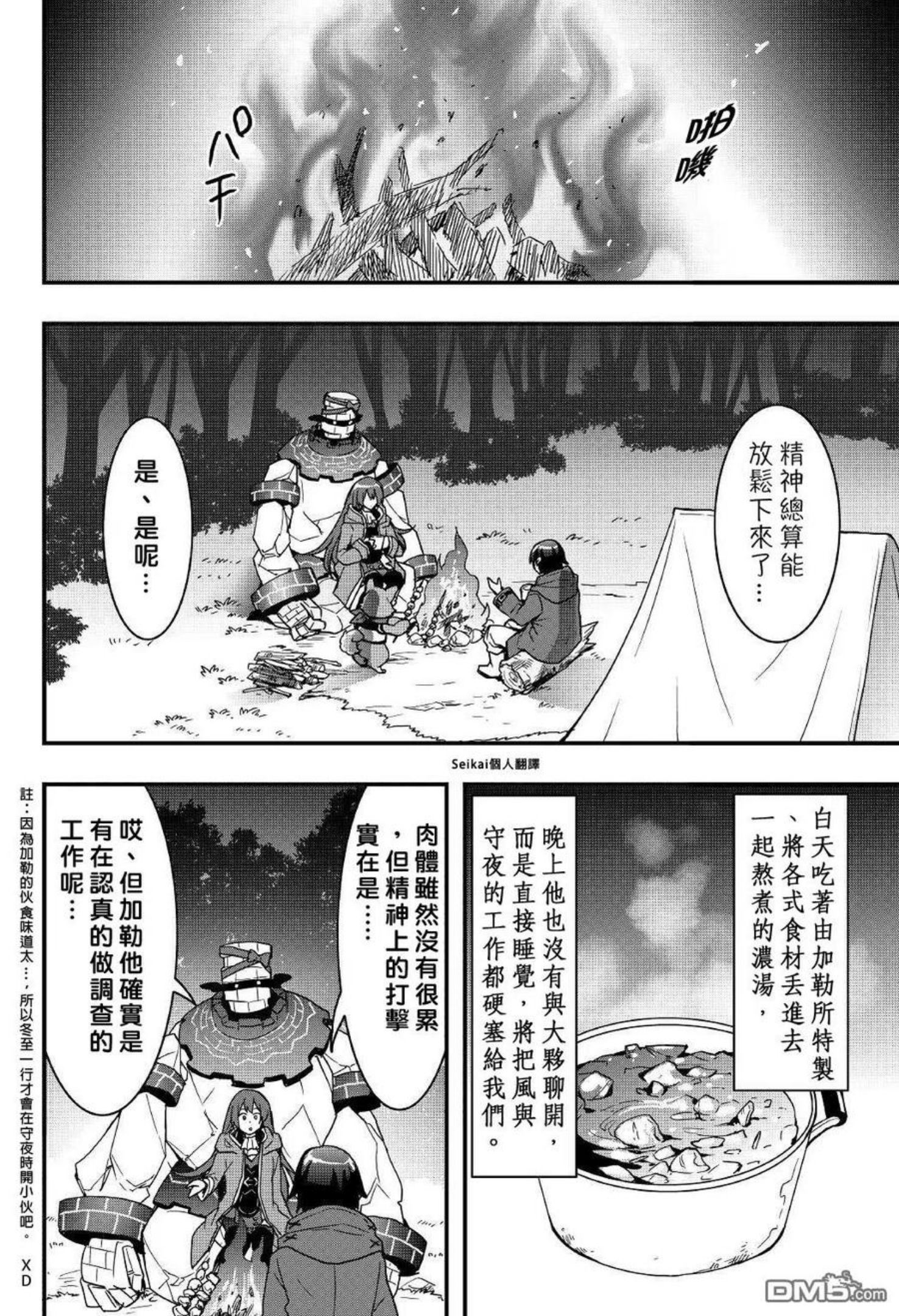 以装备制作系开挂技能自由的过活漫画,第17.1话10图