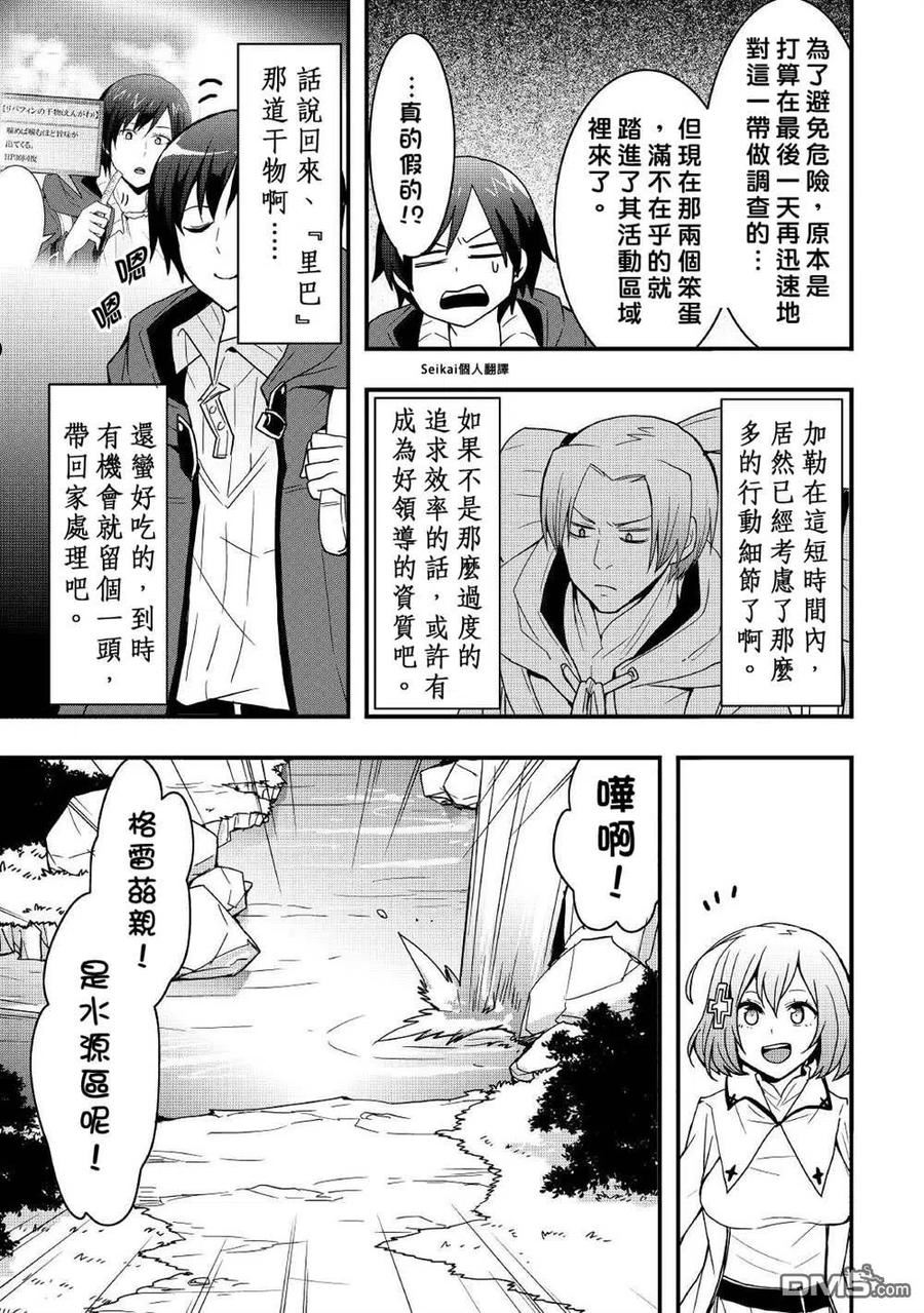 以装备制作系开挂技能自由的过活漫画,第17.2话12图