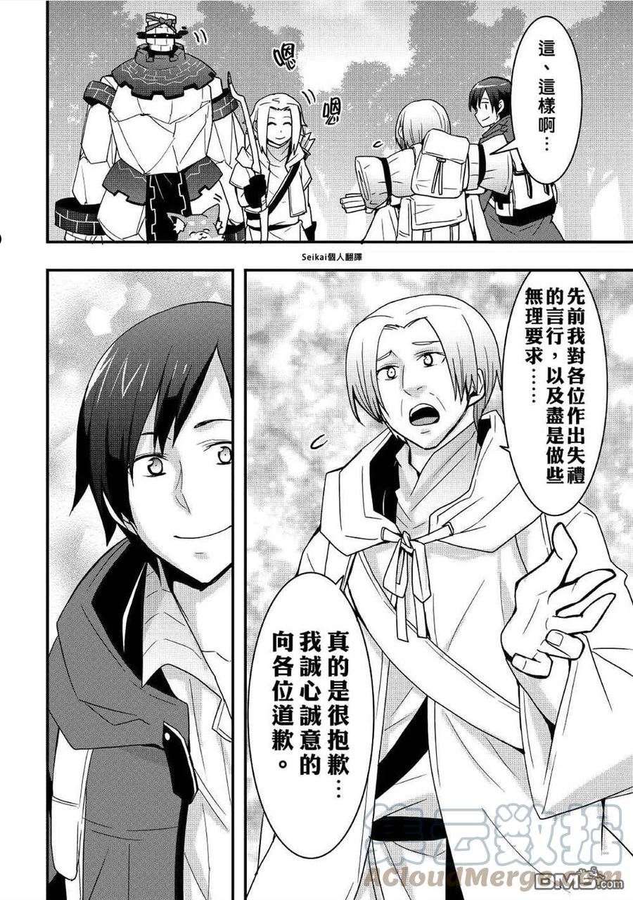 以装备制作系开挂技能自由的过活漫画,第17.2话15图