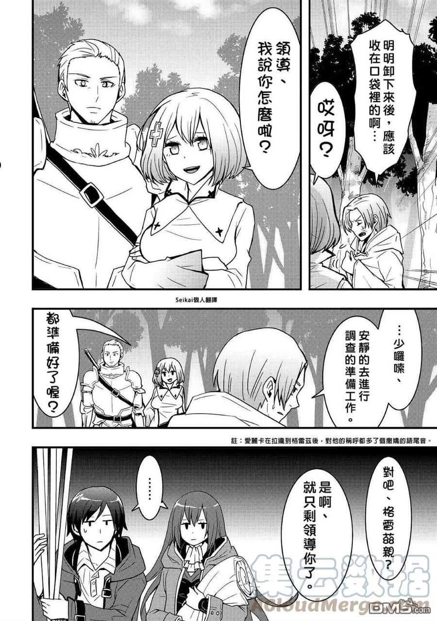 以装备制作系开挂技能自由的过活漫画,第17.2话3图