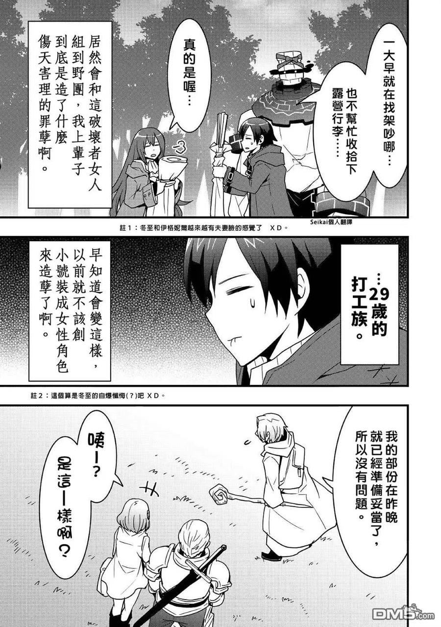 以装备制作系开挂技能自由的过活漫画,第17.2话4图