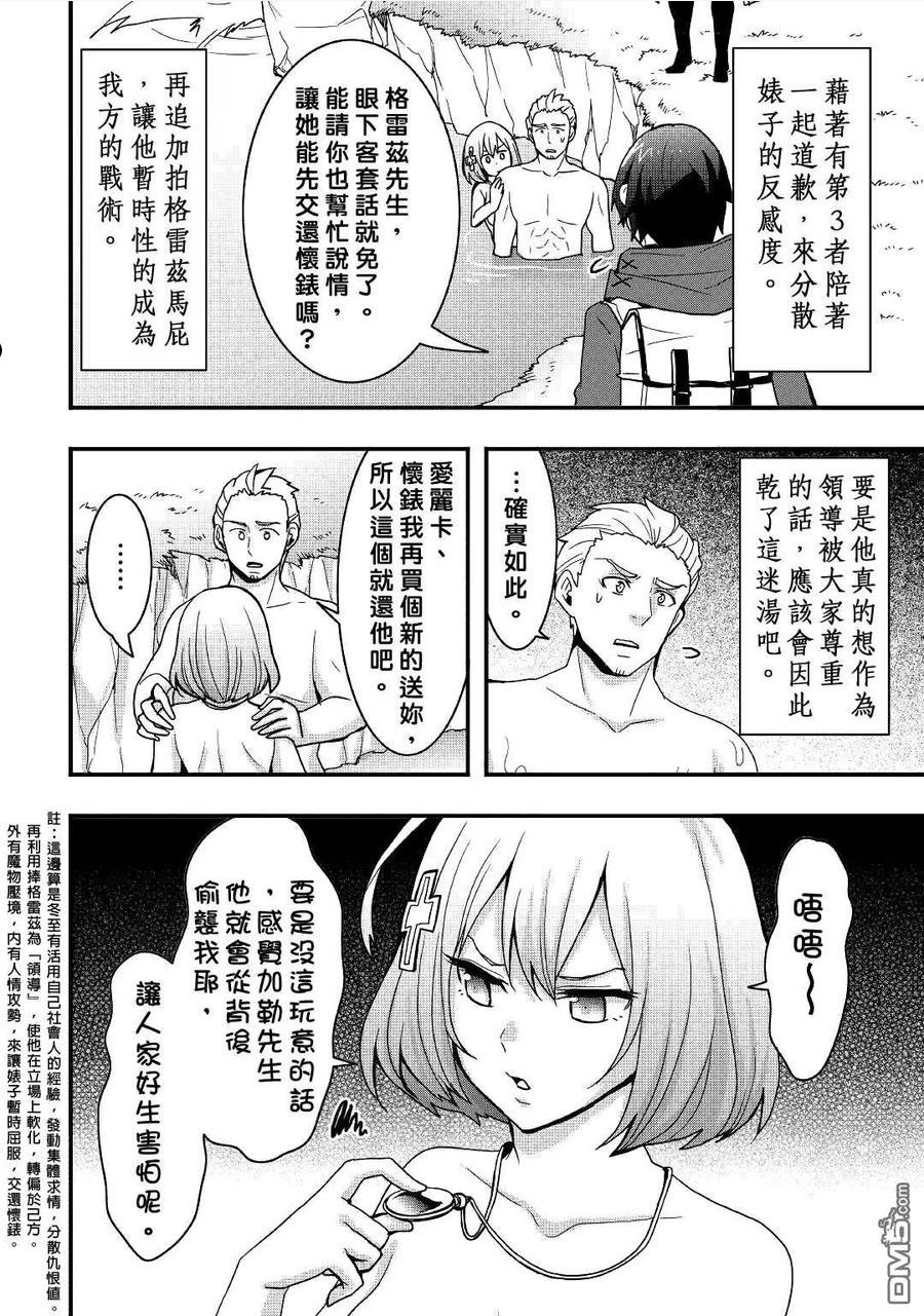 以装备制作系开挂技能自由的过活漫画,第18.1话 前篇10图