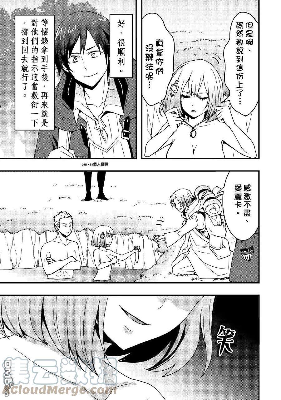 以装备制作系开挂技能自由的过活漫画,第18.1话 前篇11图