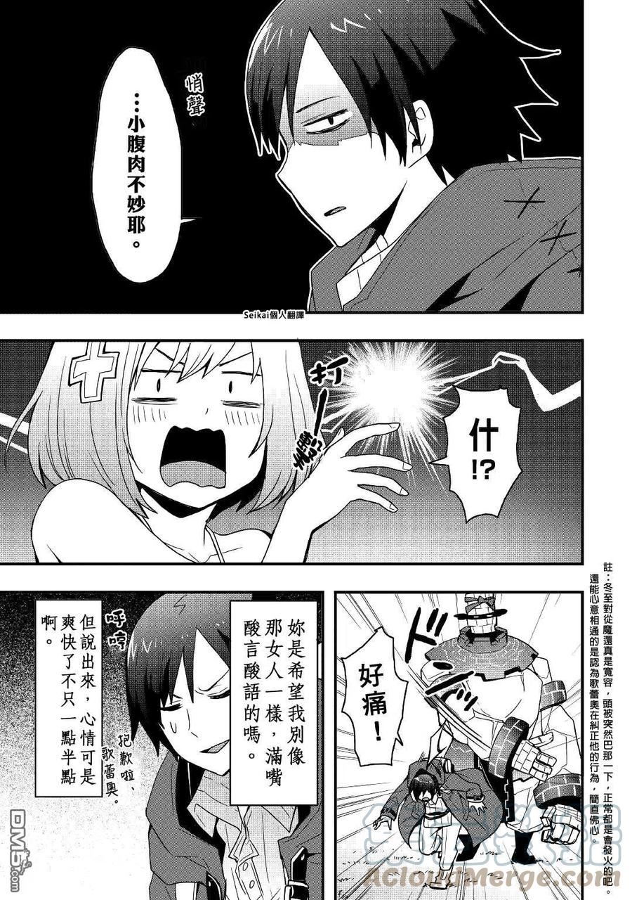 以装备制作系开挂技能自由的过活漫画,第18.1话 前篇7图