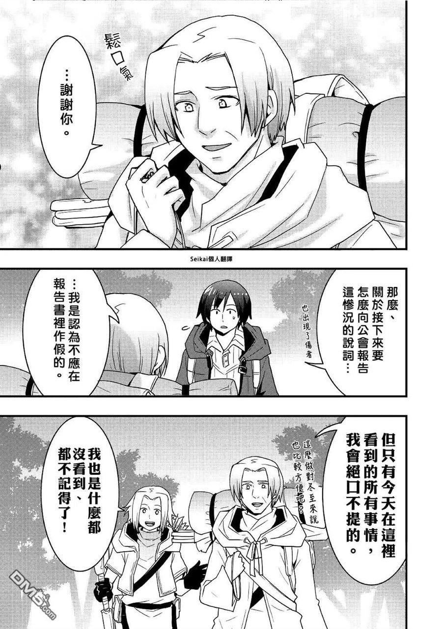 以装备制作系开挂技能自由的过活漫画,第18.2话14图