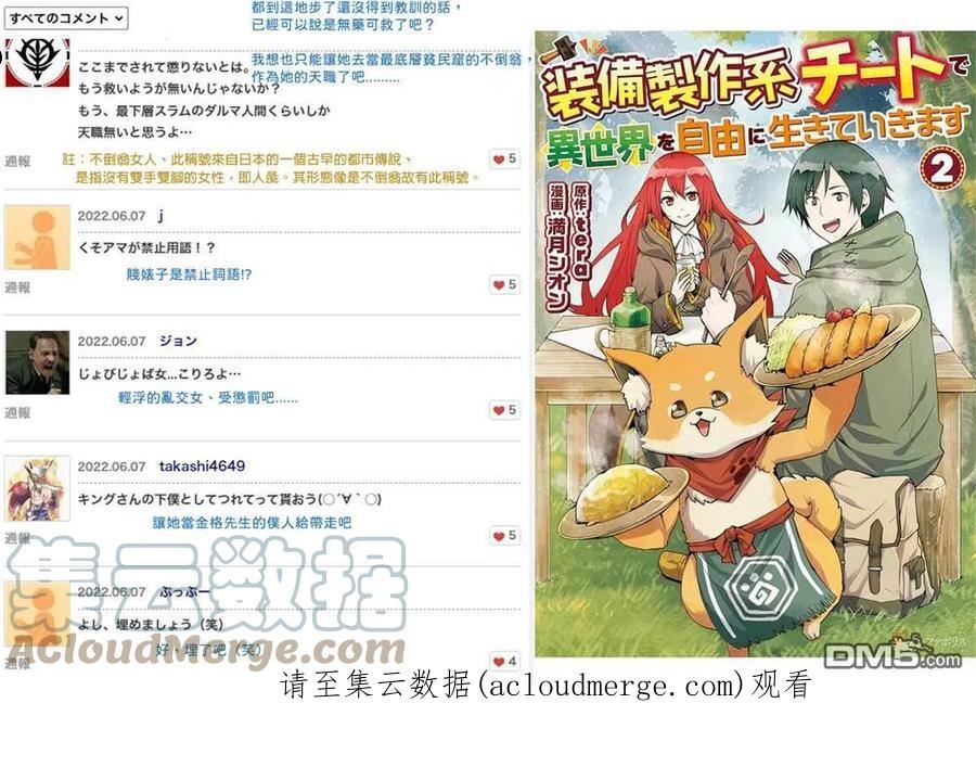 以装备制作系开挂技能自由的过活漫画,第18.2话19图