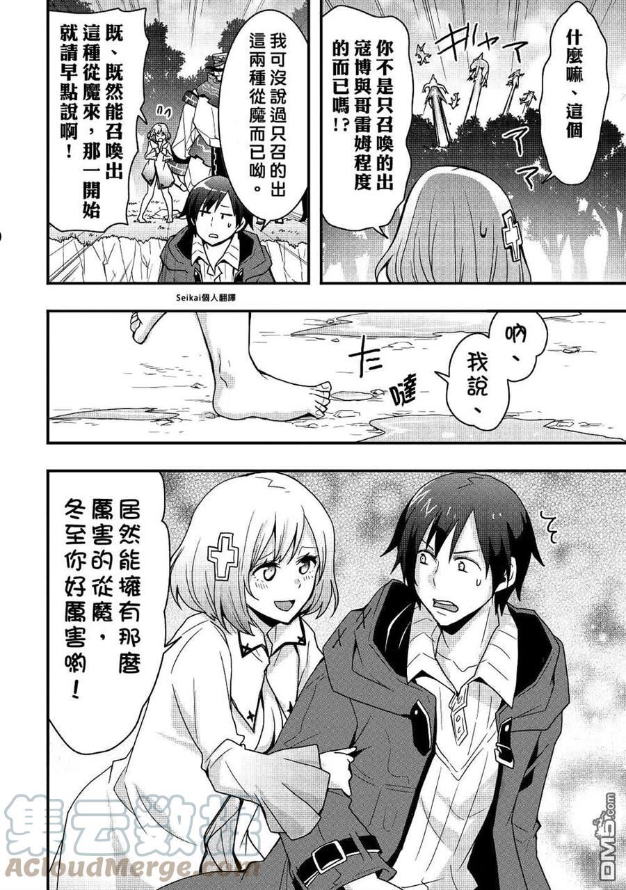 以装备制作系开挂技能自由的过活漫画,第18.2话5图