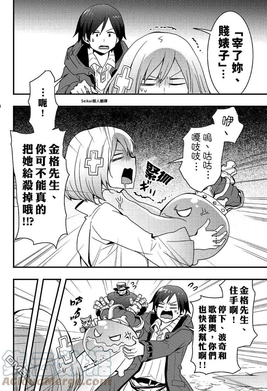 以装备制作系开挂技能自由的过活漫画,第18.2话9图