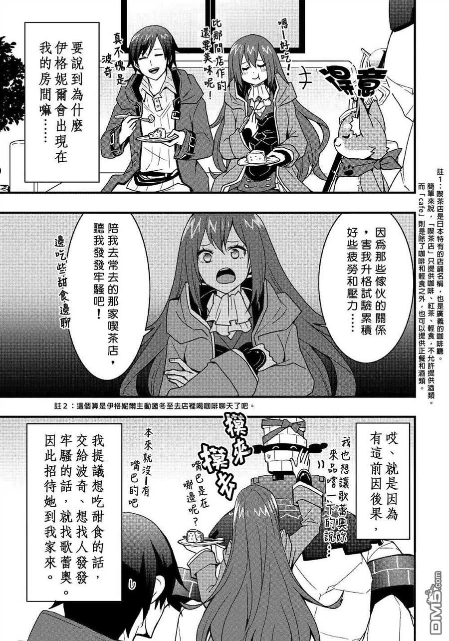 以装备制作系开挂技能自由的过活漫画,第19.1话12图