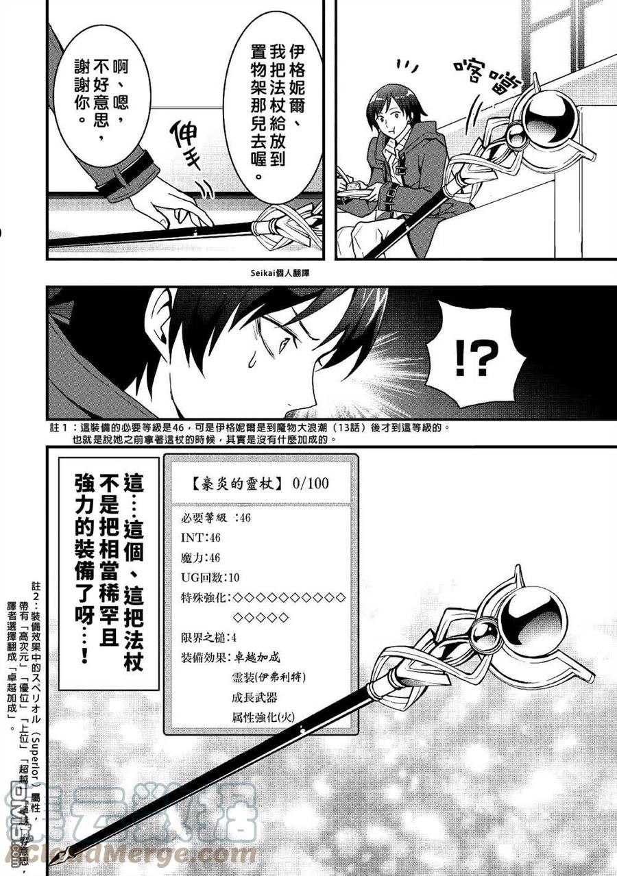 以装备制作系开挂技能自由的过活漫画,第19.1话13图