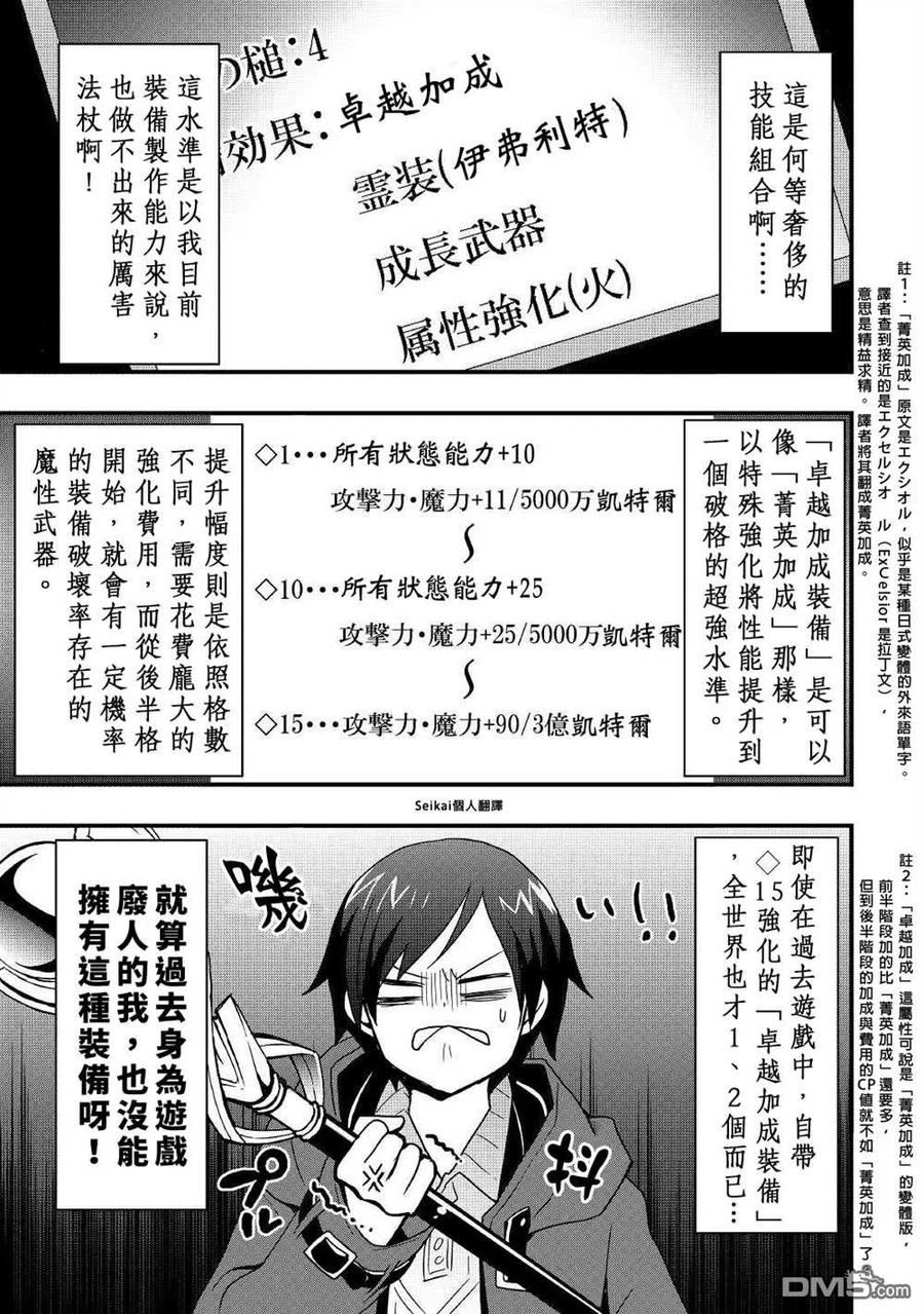 以装备制作系开挂技能自由的过活漫画,第19.1话14图