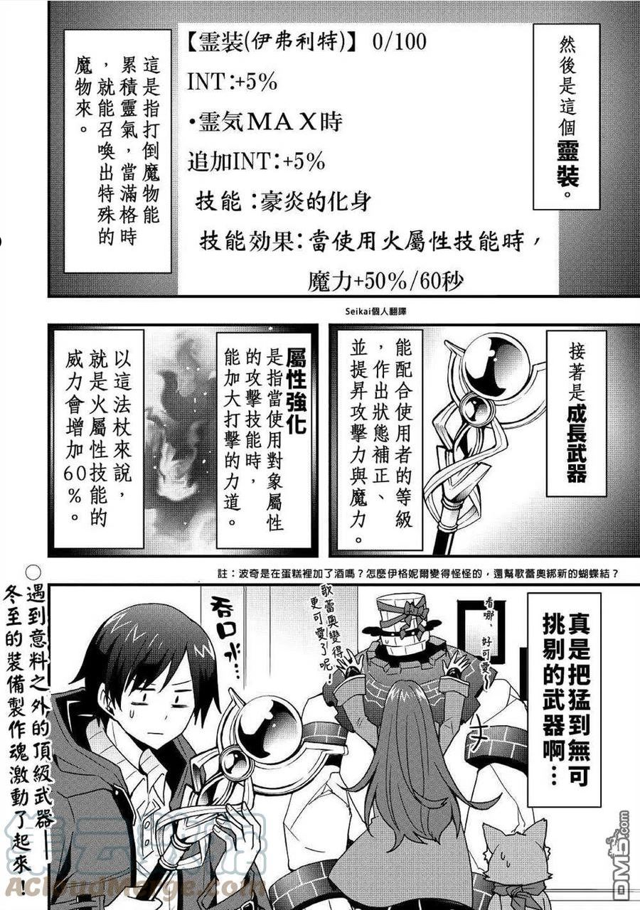 以装备制作系开挂技能自由的过活漫画,第19.1话15图