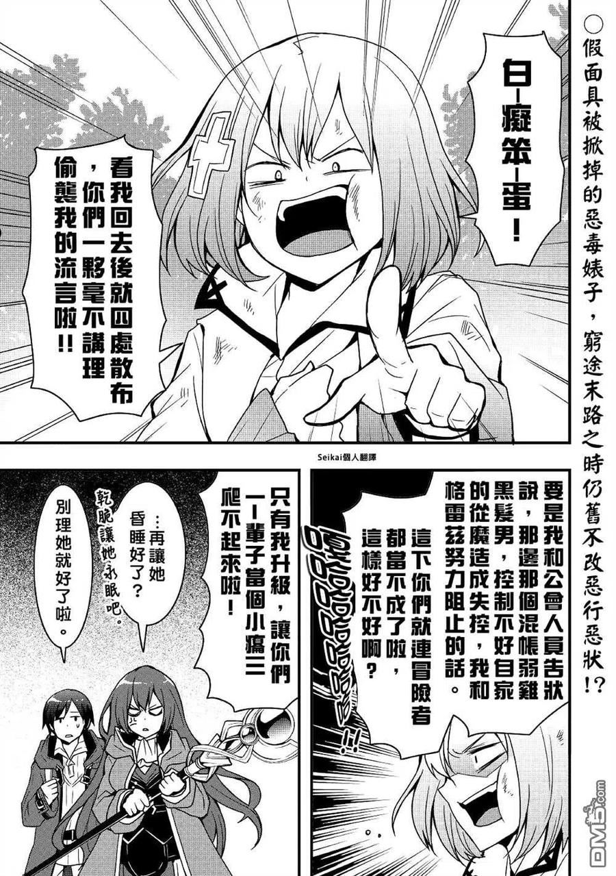 以装备制作系开挂技能自由的过活漫画,第19.1话2图