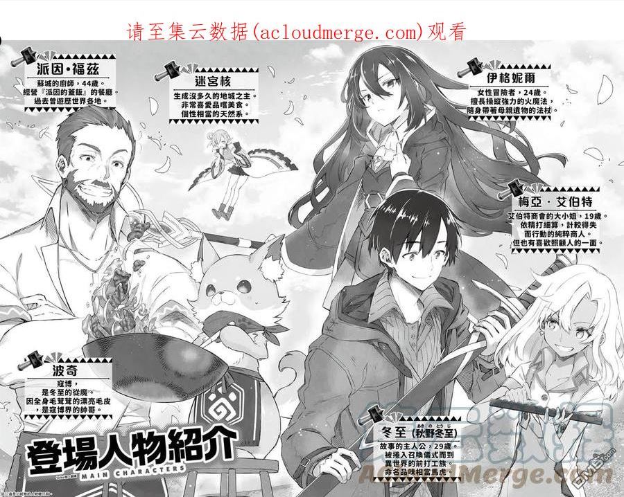 以装备制作系开挂技能自由的过活漫画,第19.2话1图