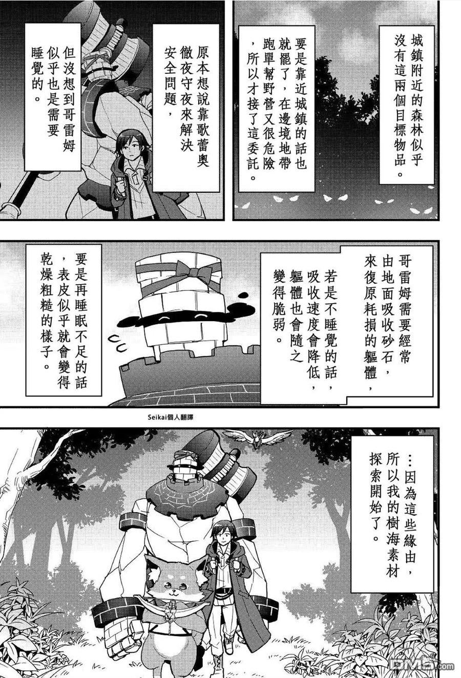 以装备制作系开挂技能自由的过活漫画,第19.2话10图