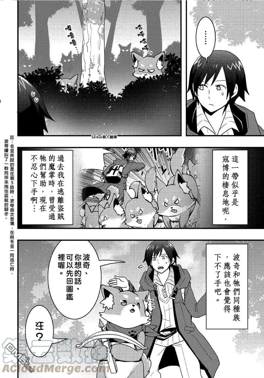 以装备制作系开挂技能自由的过活漫画,第19.2话11图