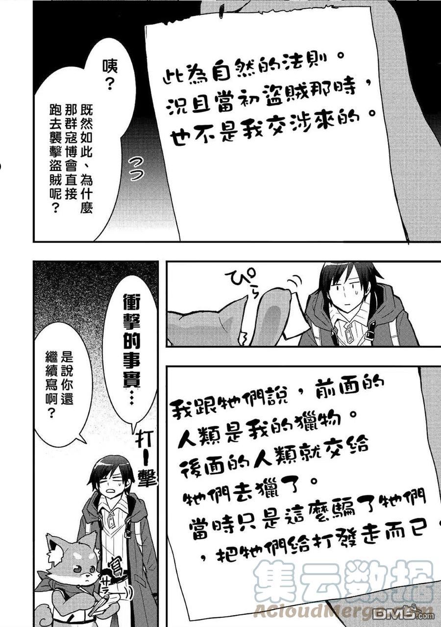 以装备制作系开挂技能自由的过活漫画,第19.2话13图