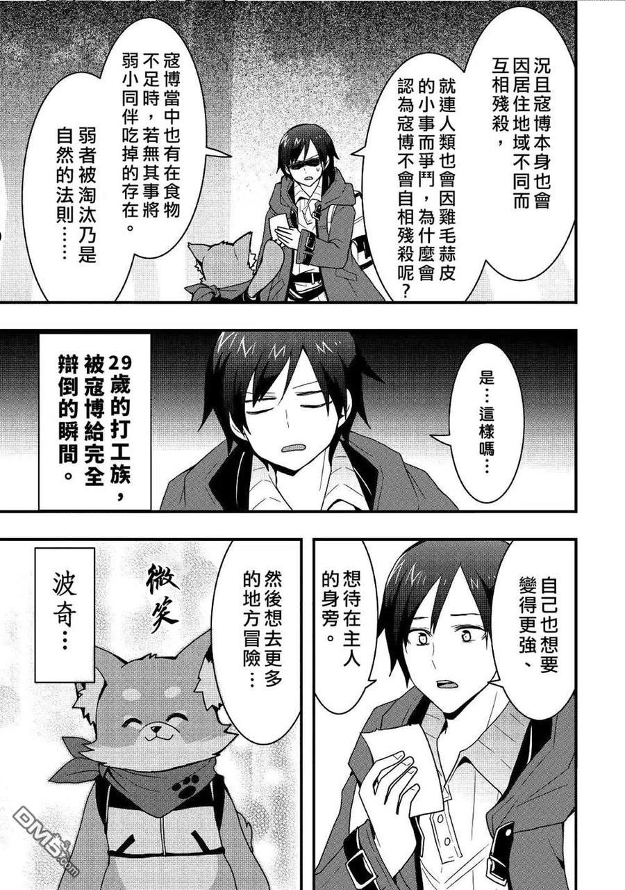 以装备制作系开挂技能自由的过活漫画,第19.2话14图