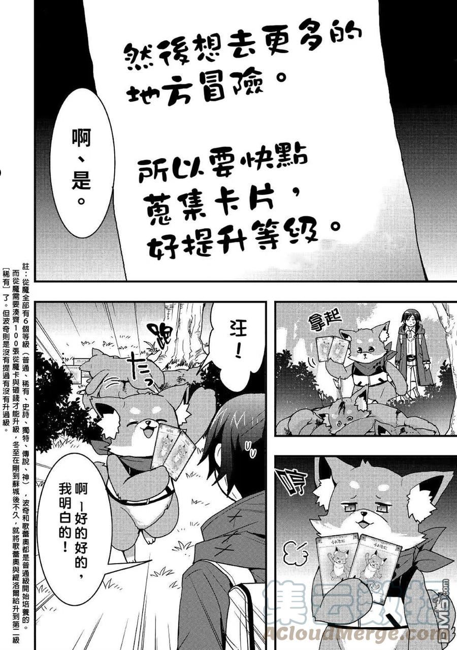 以装备制作系开挂技能自由的过活漫画,第19.2话15图