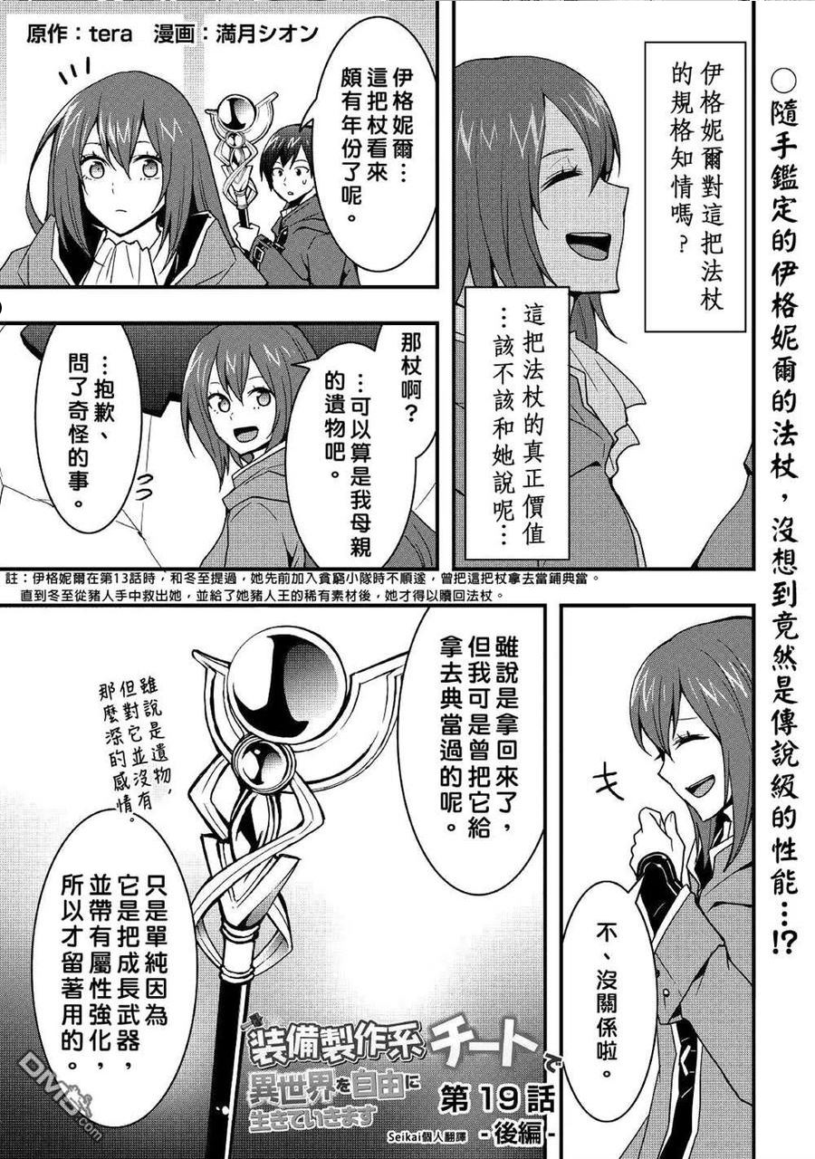 以装备制作系开挂技能自由的过活漫画,第19.2话2图