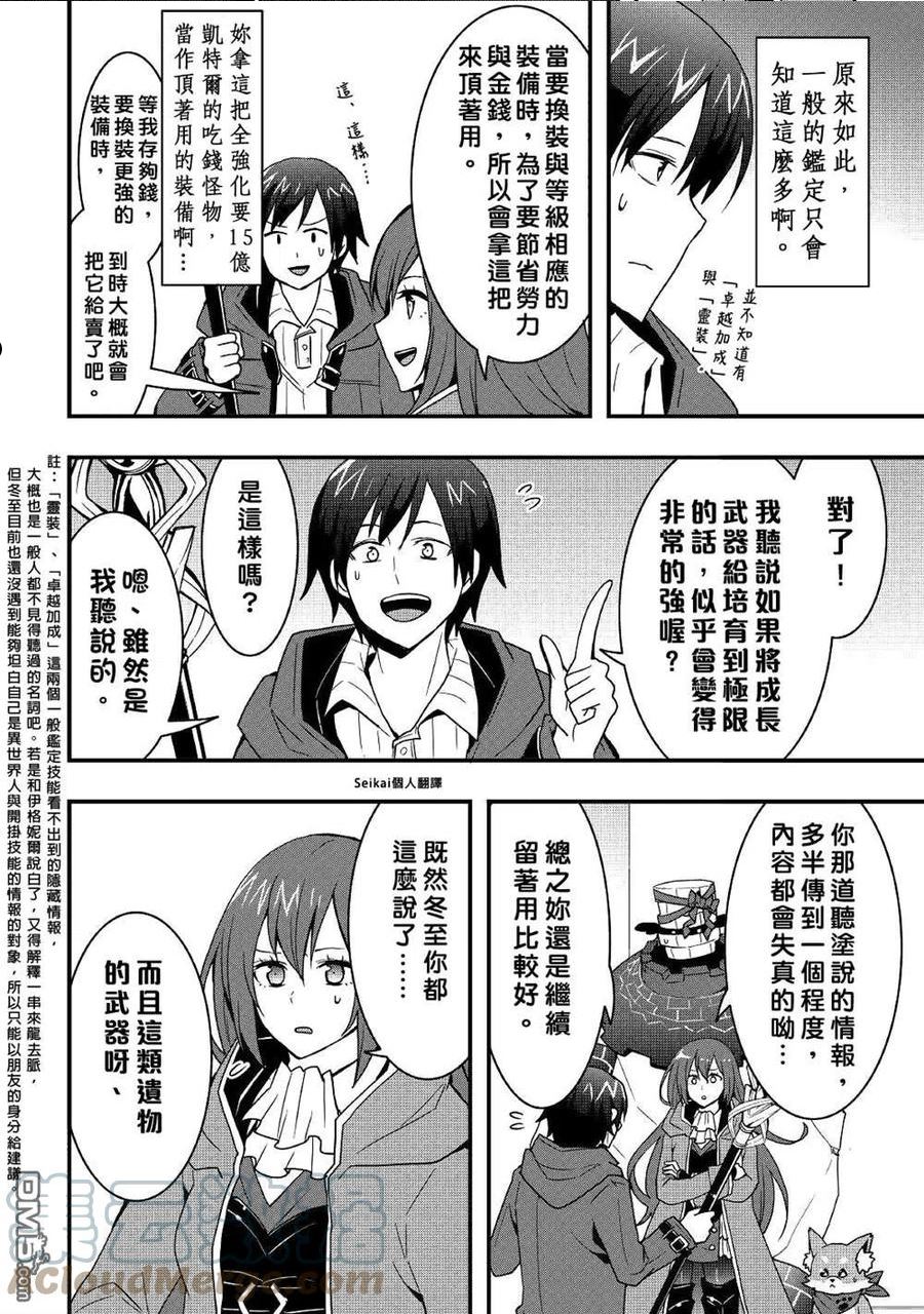 以装备制作系开挂技能自由的过活漫画,第19.2话3图