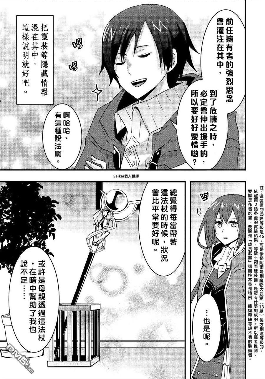 以装备制作系开挂技能自由的过活漫画,第19.2话4图