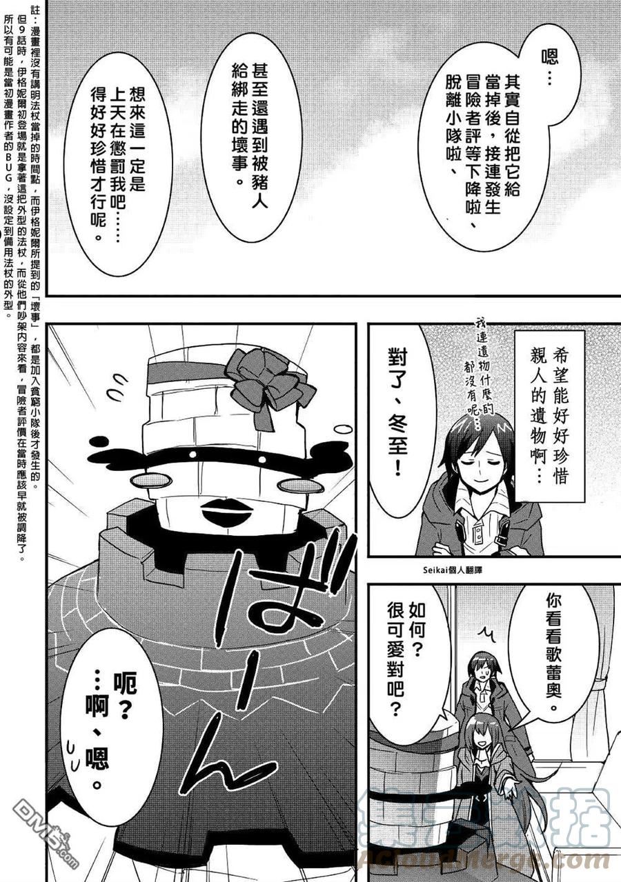 以装备制作系开挂技能自由的过活漫画,第19.2话5图