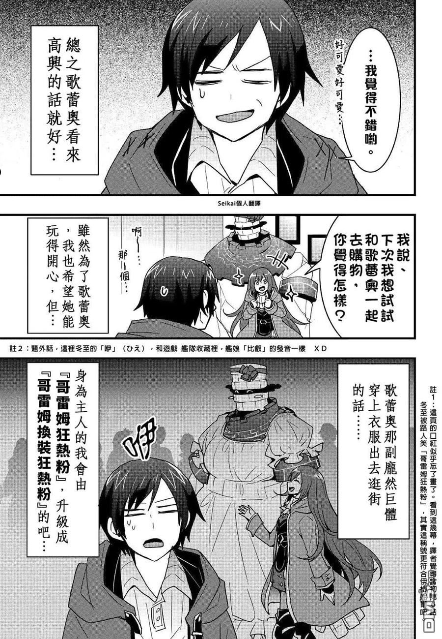 以装备制作系开挂技能自由的过活漫画,第19.2话6图