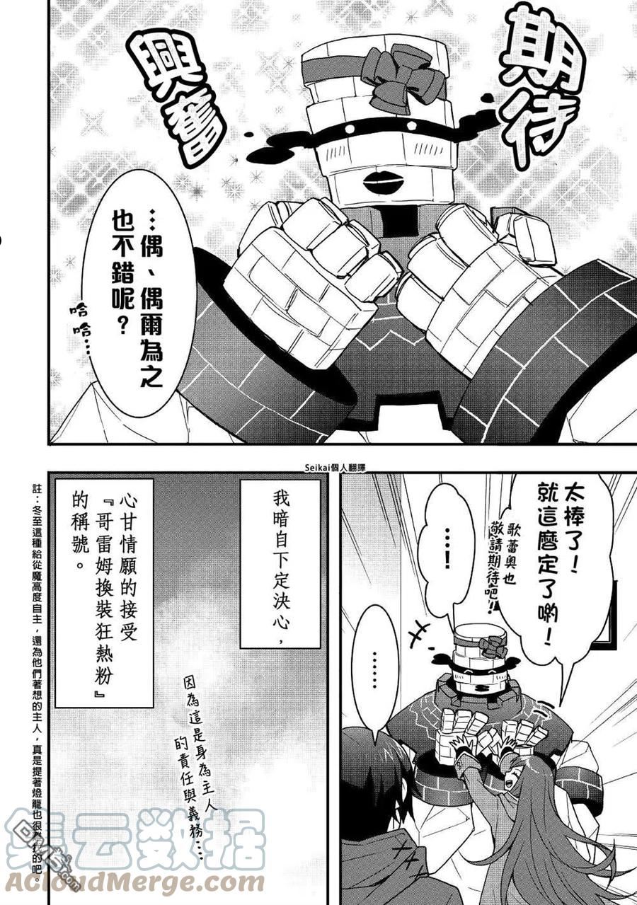 以装备制作系开挂技能自由的过活漫画,第19.2话7图