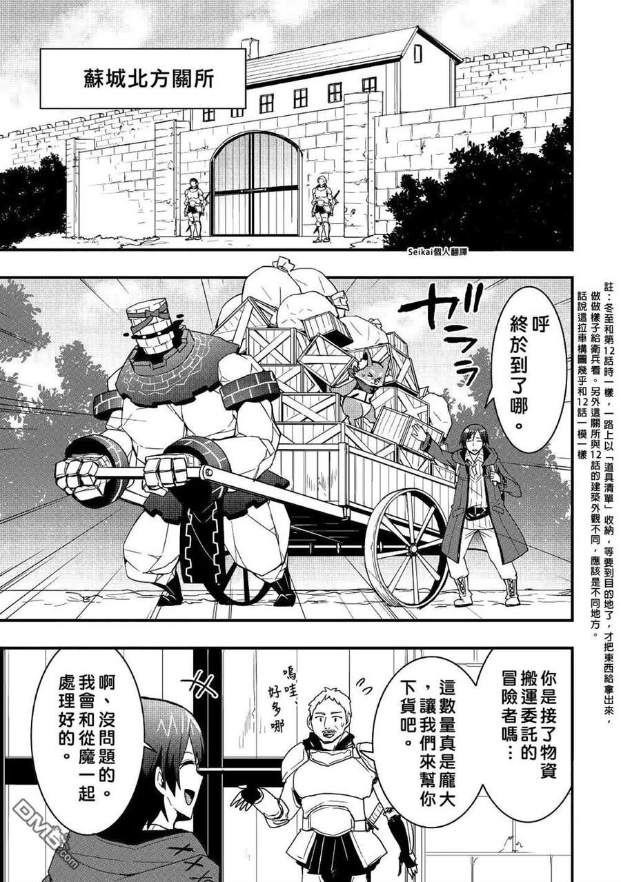 以装备制作系开挂技能自由的过活漫画,第19.2话8图