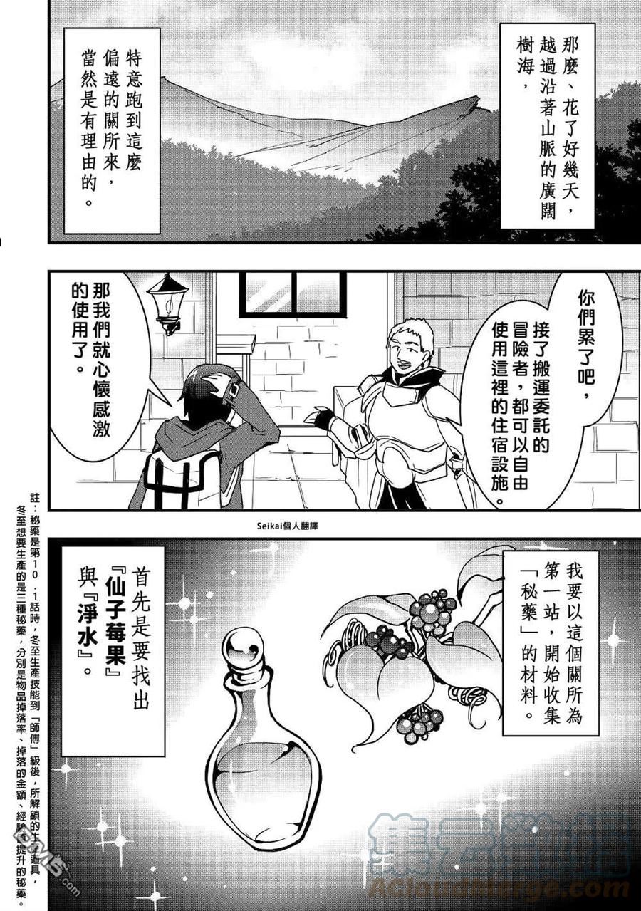 以装备制作系开挂技能自由的过活漫画,第19.2话9图