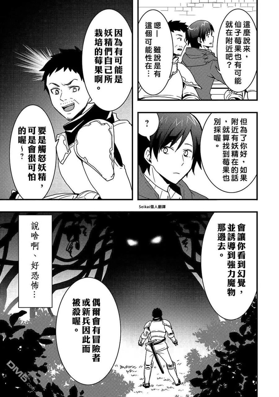 以装备制作系开挂技能自由的过活漫画,第20.1话12图