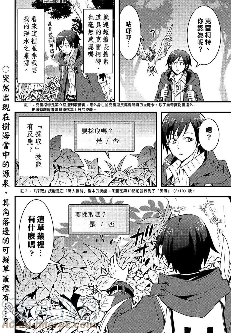 以装备制作系开挂技能自由的过活漫画,第20.1话15图