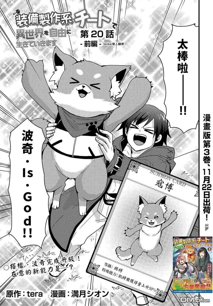 以装备制作系开挂技能自由的过活漫画,第20.1话2图